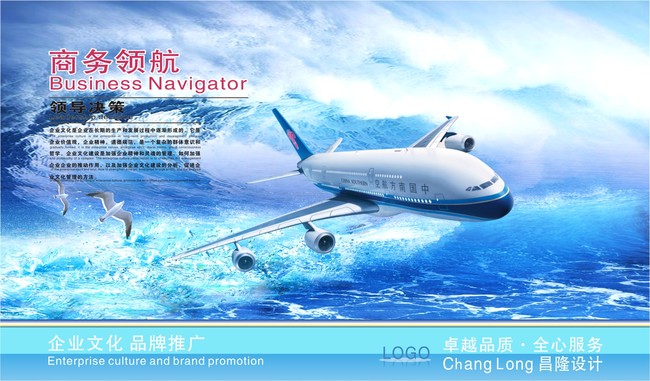 航空展板图片