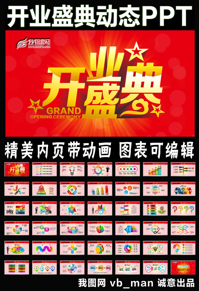 开业庆典盛典典礼开业PPT模板下载模板下载(