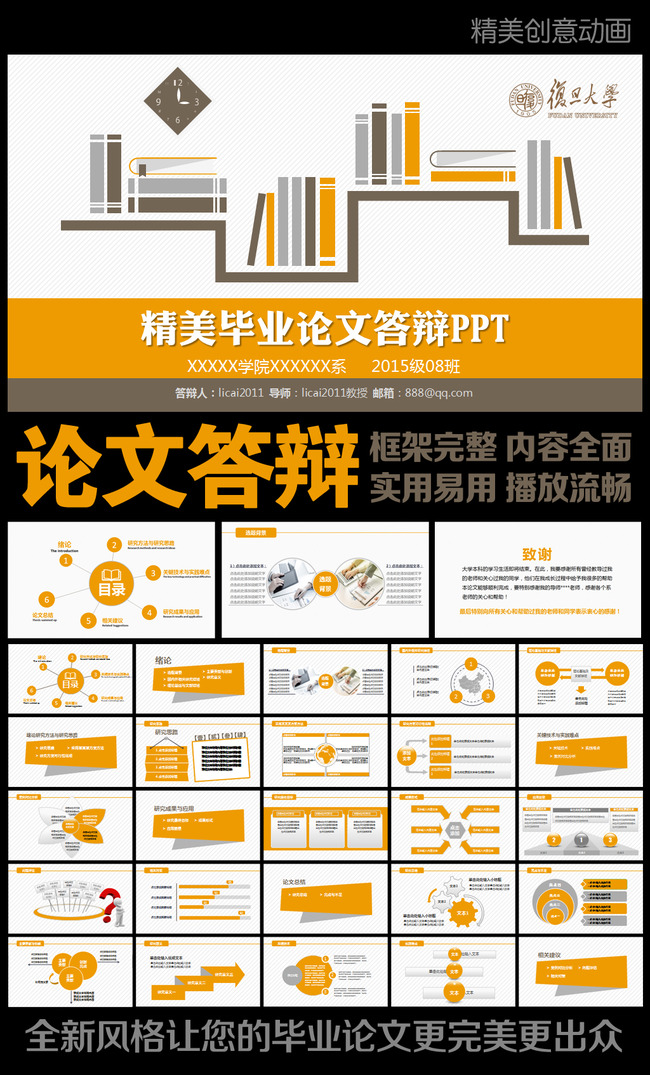 通用结构完整毕业论文答辩学术研究PPT模板下