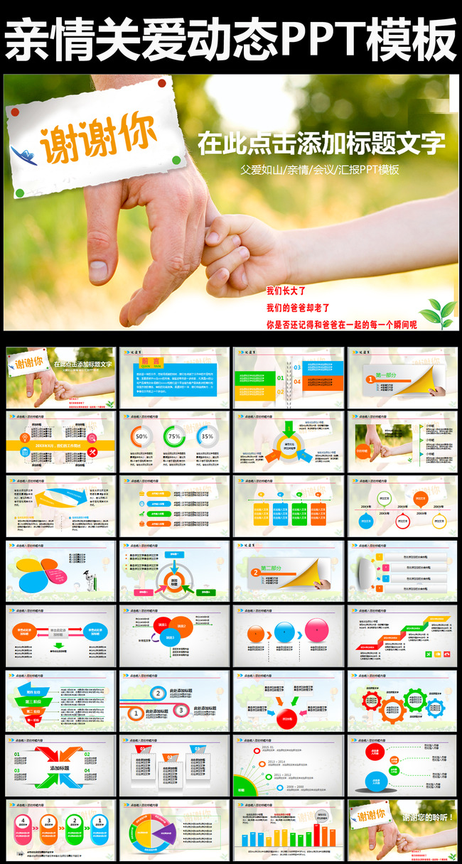 感恩节温馨亲情父爱母爱ppt动态模板模板下载