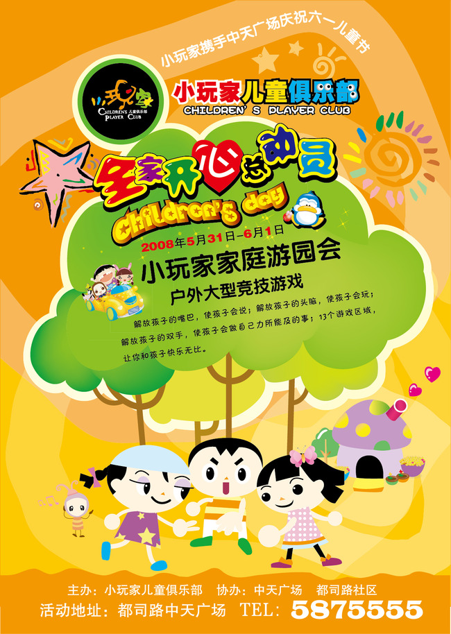 六一儿童节儿童俱乐部宣传海报广告单页模板下