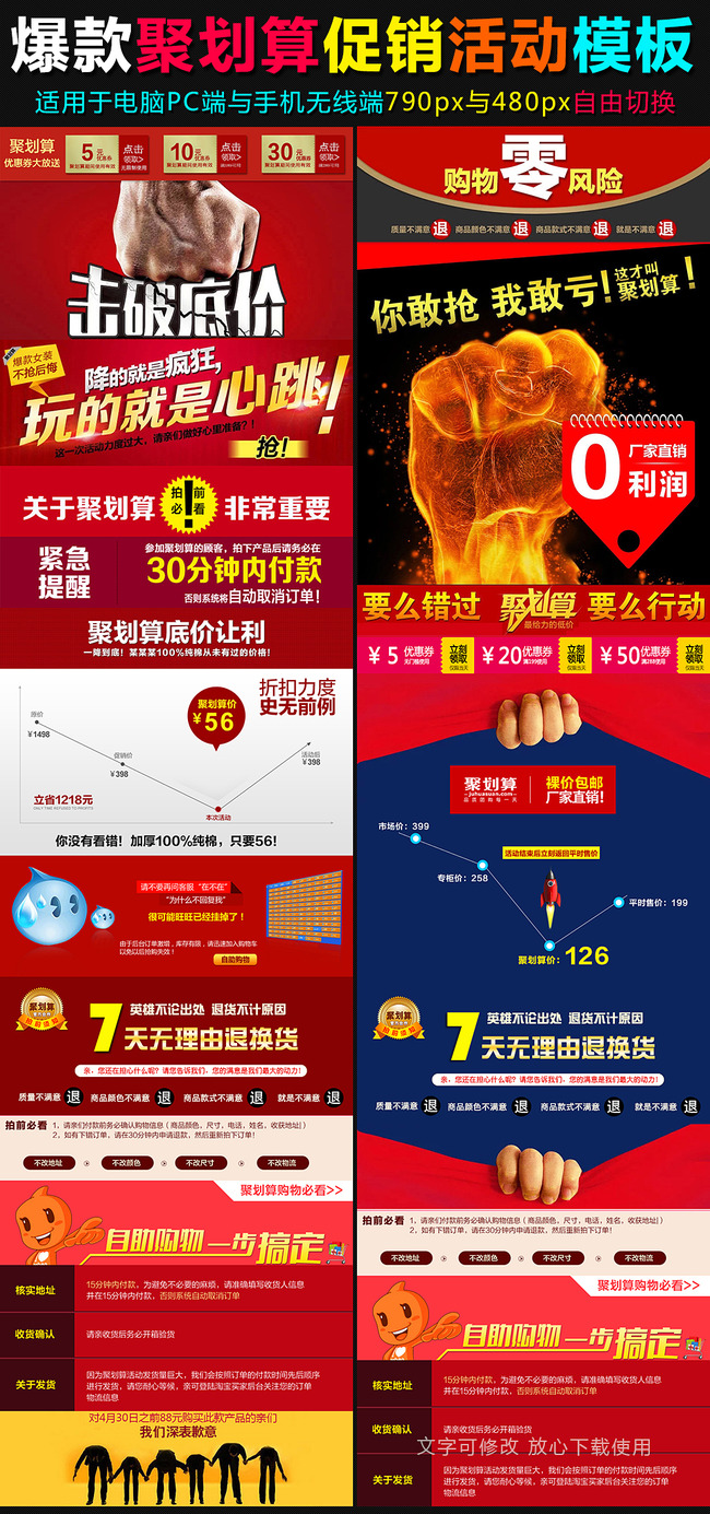 淘宝天猫聚划算详情页PSD素材模板模板下载