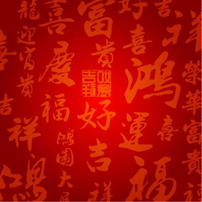 中国红喜庆吉祥书法banner模板下载(图片编号:13549329)_中国风海报_海报设计_我图网weili.ooopic.com