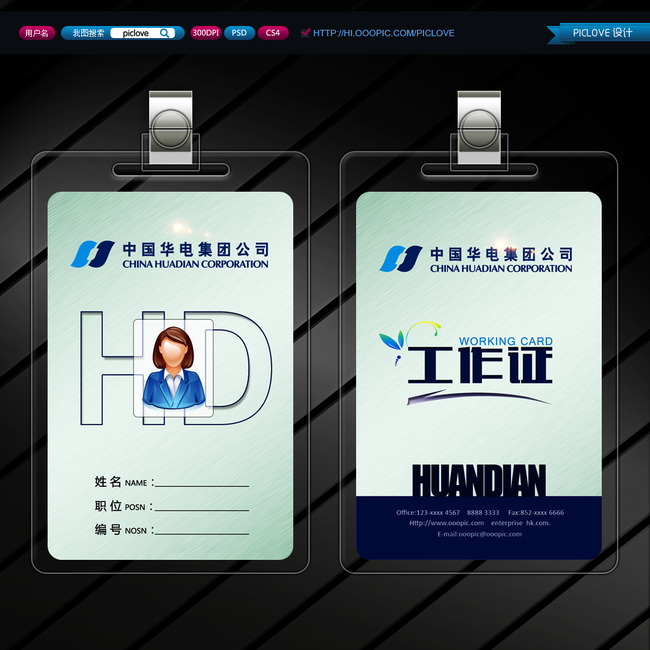 中国华电集团公司工作证模板下载(图片编号:1