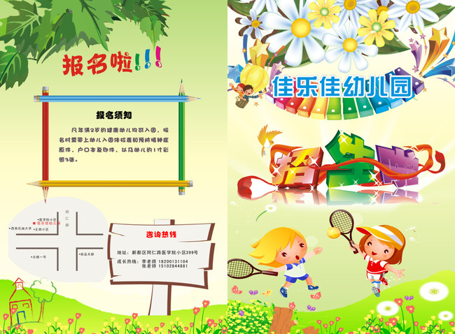 幼儿园招生宣传手册矢量卡通图模板下载(图片