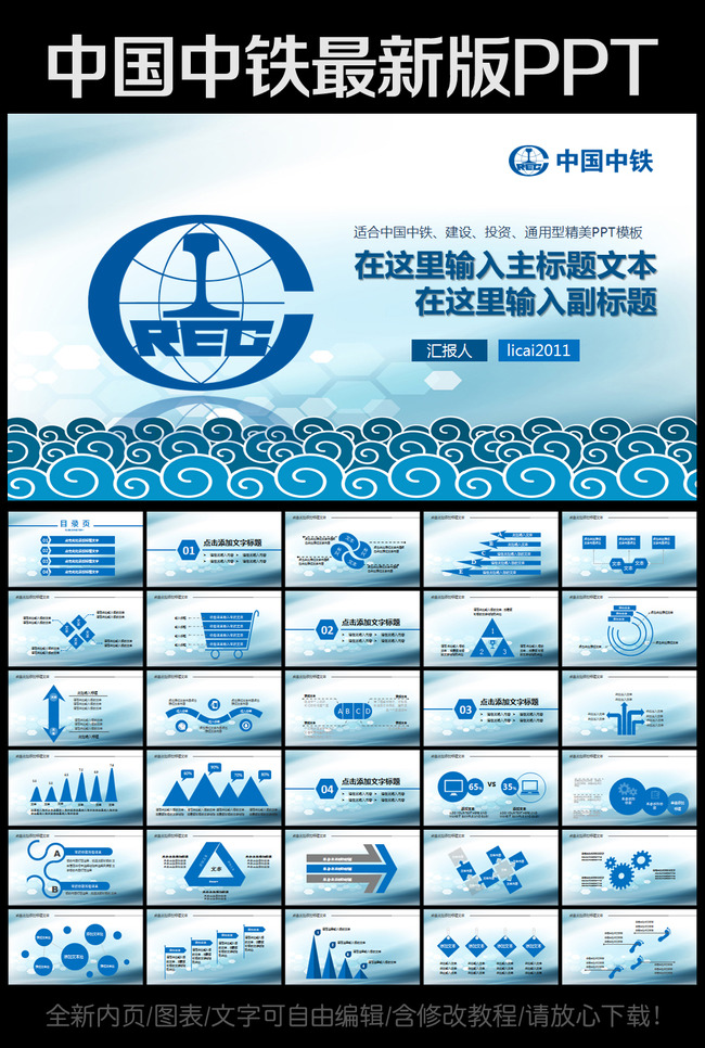 中国中铁二局四局物流铁路PPT模板模板下载(