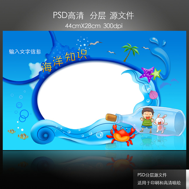 卡通小学生飘流瓶海洋知识手抄报模板下载(图
