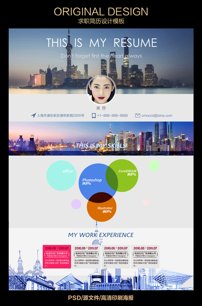 上海风格个人求职简历模板模板下载(图片编号