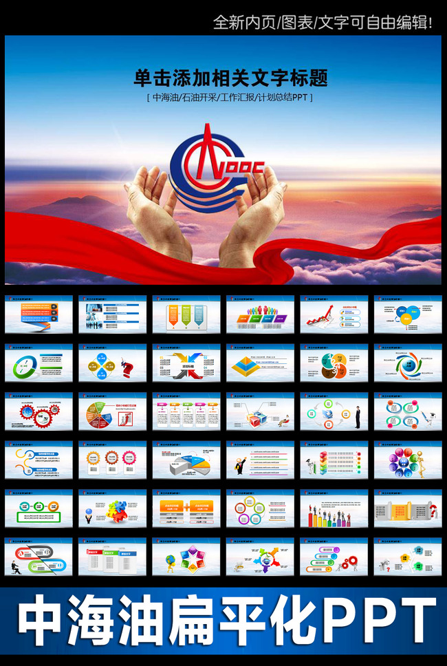 中国海洋石油总公司动态ppt扁平化模板下载(图