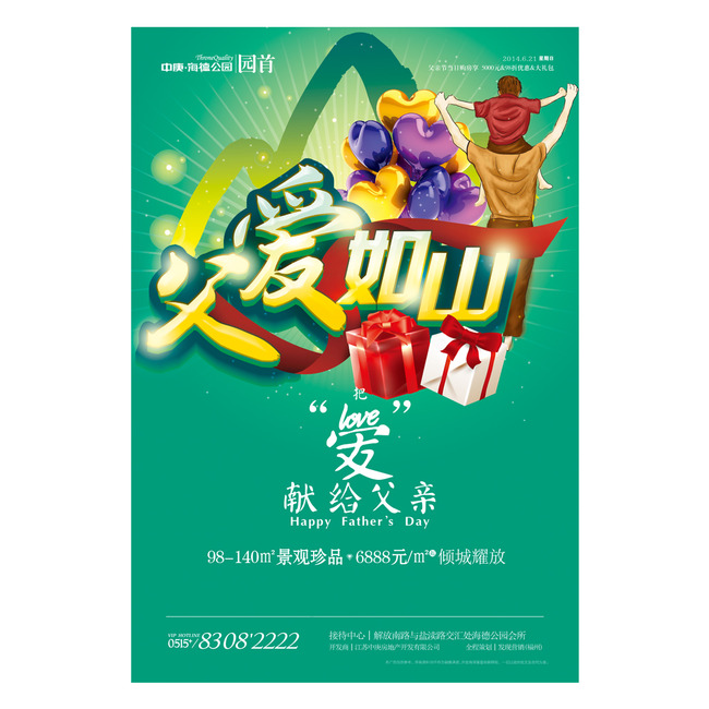 父亲节宣传单页模板下载(图片编号:13553415