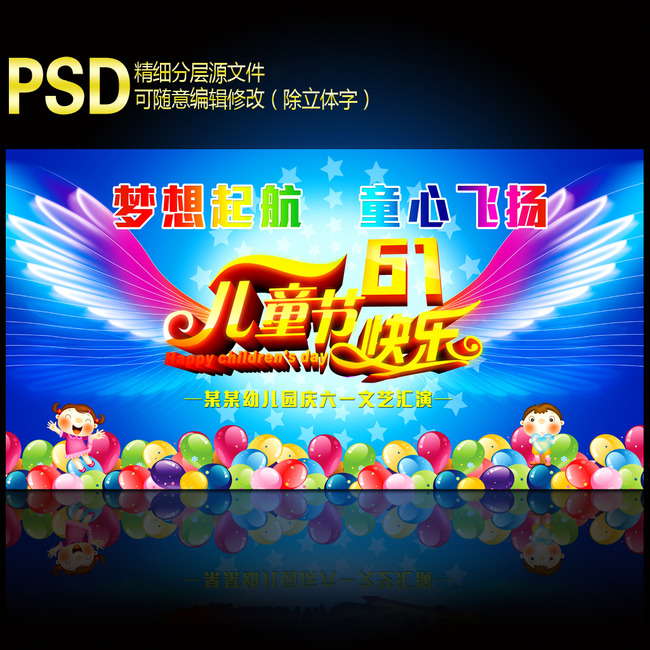 六一儿童节文艺汇演舞台背景设计模板下载(图片编号:13554339)_六一儿童节_节日设计_我图网weili.ooopic.com