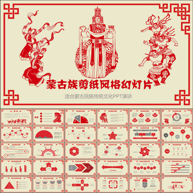 蒙古族剪纸风格民族风ppt动态模板图片