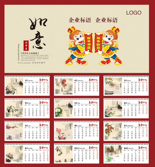2016中国风台历模板下载(图片编号:13557284)图片