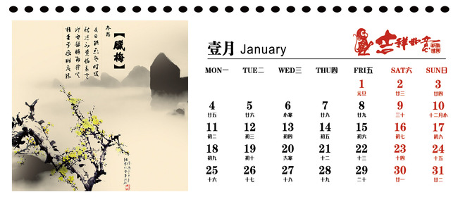 2016中国风台历模板下载(图片编号:13557284)图片