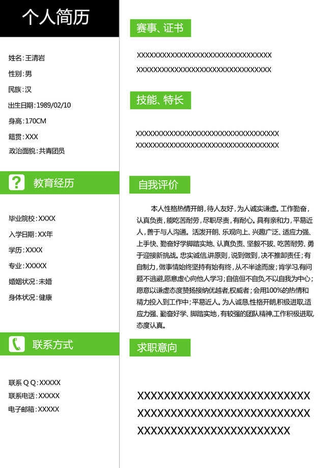 求职个人简历范文a4模板下载(图片编号:13557780)图片