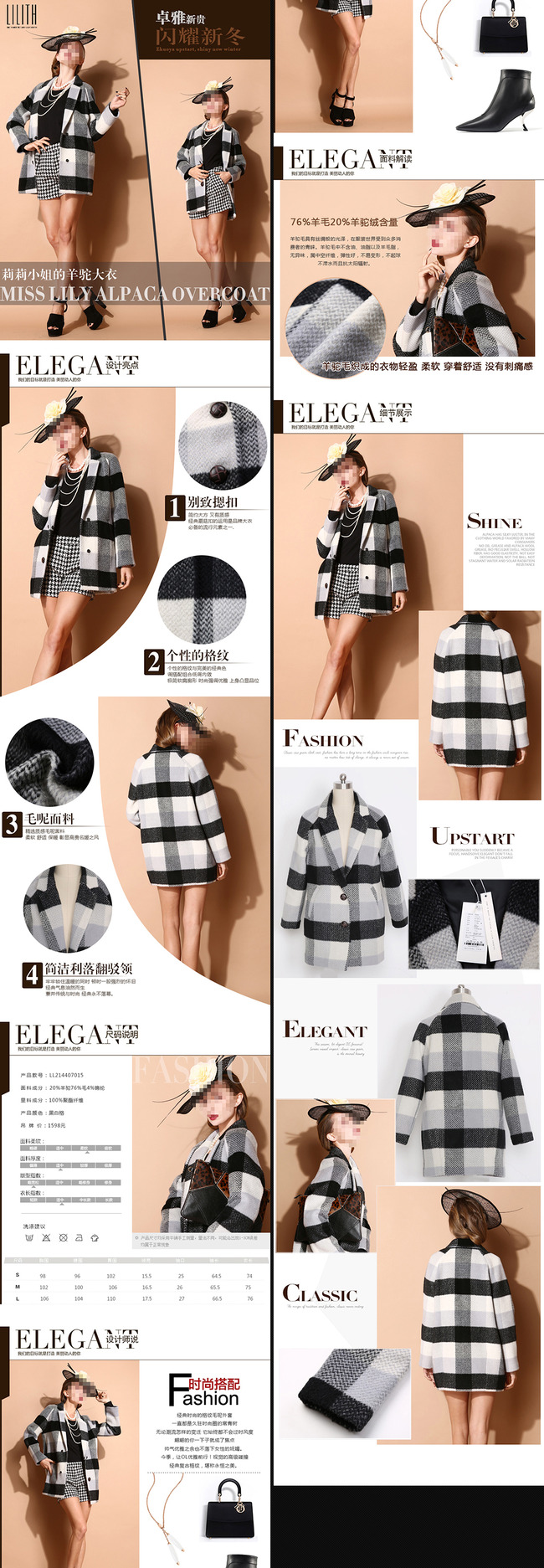 淘宝天猫女装呢子大衣详情页描述PSD模板模