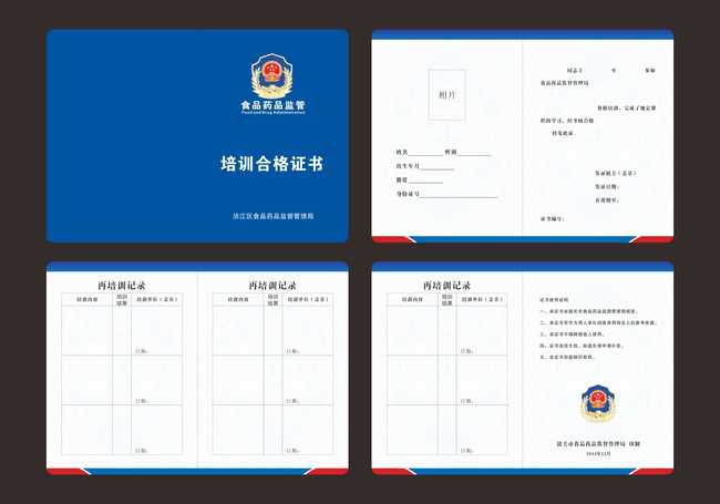 食品药品培训合格证书模板下载(图片编号:135