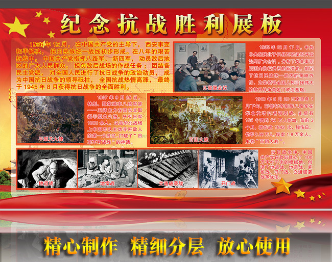 共产党党史展板宣传栏抗战胜利展板