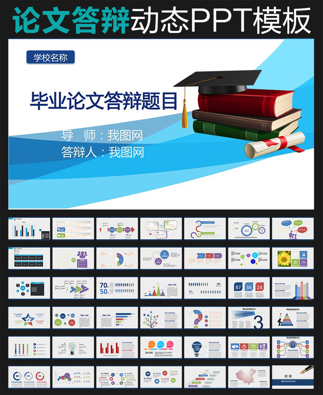 框架完整的论文答辩课题汇报模板下载(图片编
