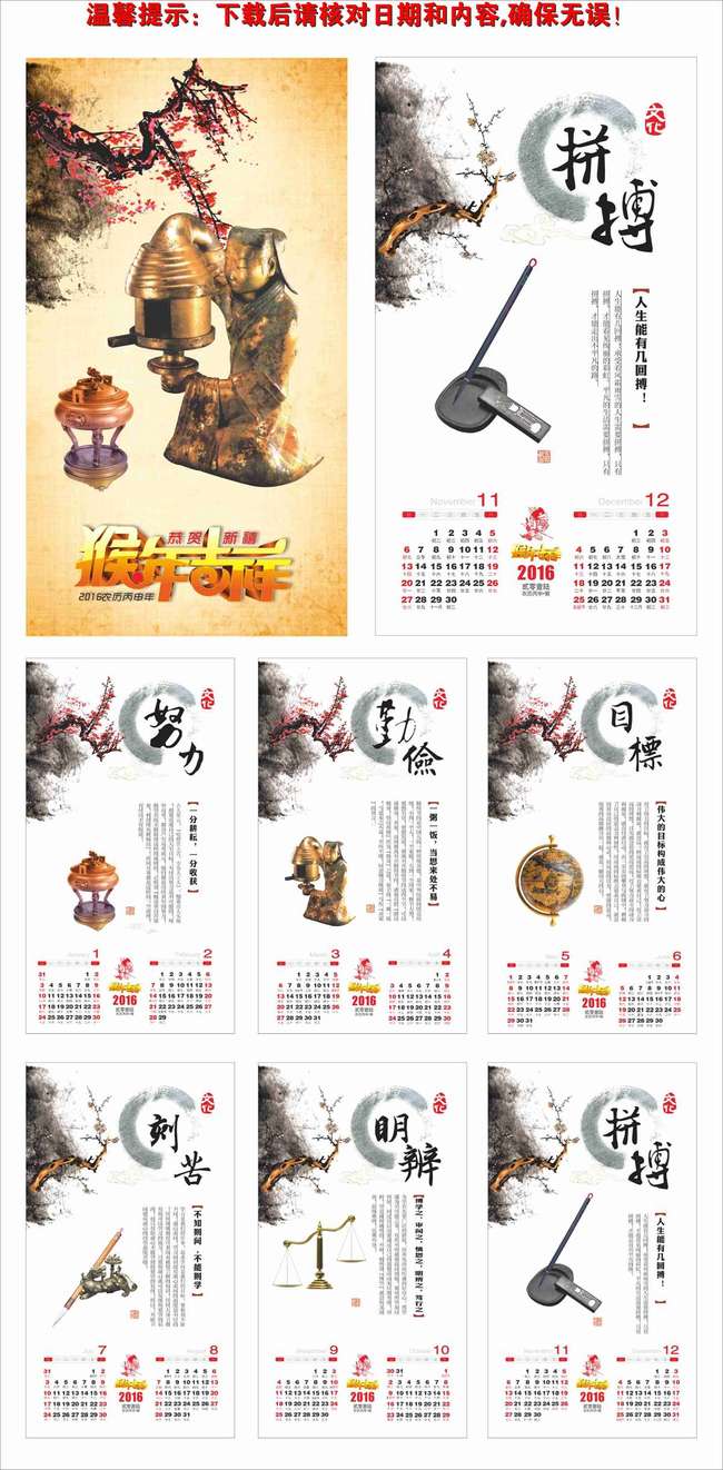 2016 2016年 2016挂历图片
