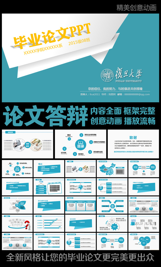 毕业论文答辩本科硕士大学毕业设计PPT模板下