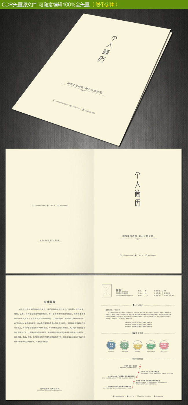 简洁个人简历模板下载(图片编号:13569567)_个人简历图片