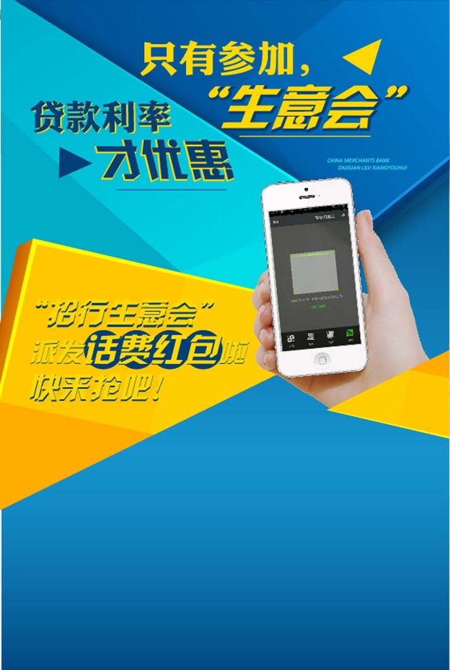 招商银行生意会贷款利率活动微信界面设计模板