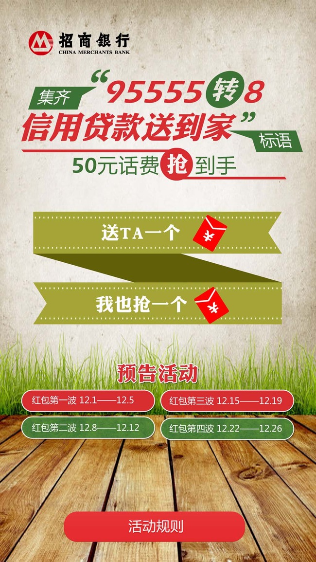 招商银行线上微信图宣传信用贷款送到家活动模