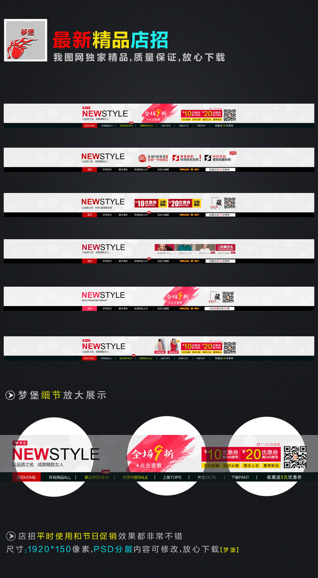 精品淘宝女装<em>女鞋饰品</em>全屏店招导航模板psd模