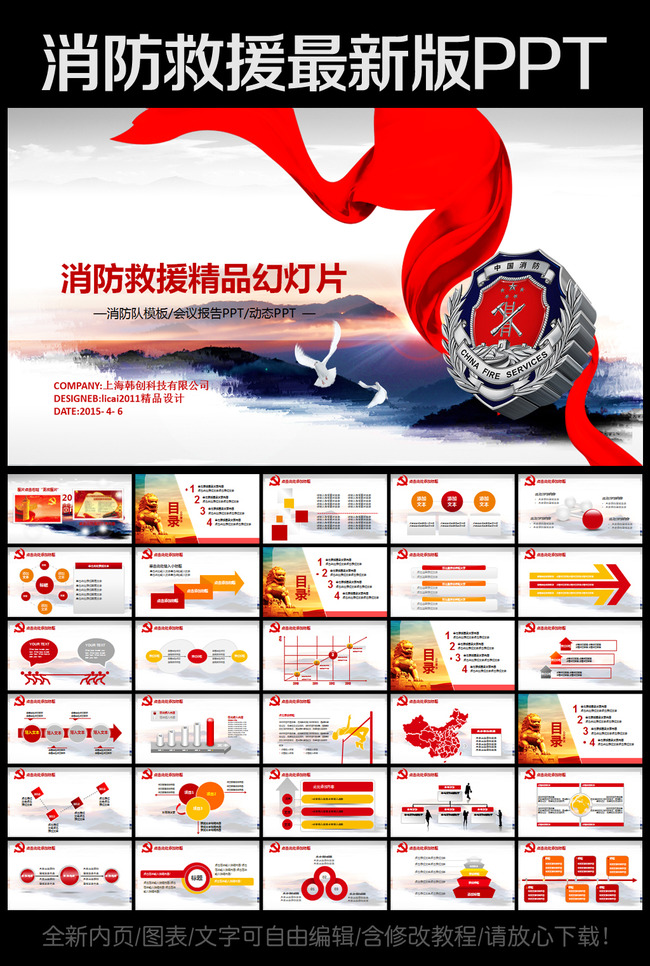 消防队消防局公安武警救援PPT模板模板下载(