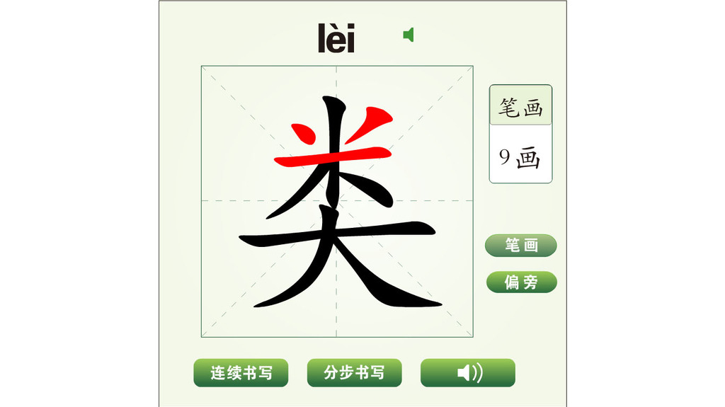 中国汉字类字动画模版模板下载(图片编号:135