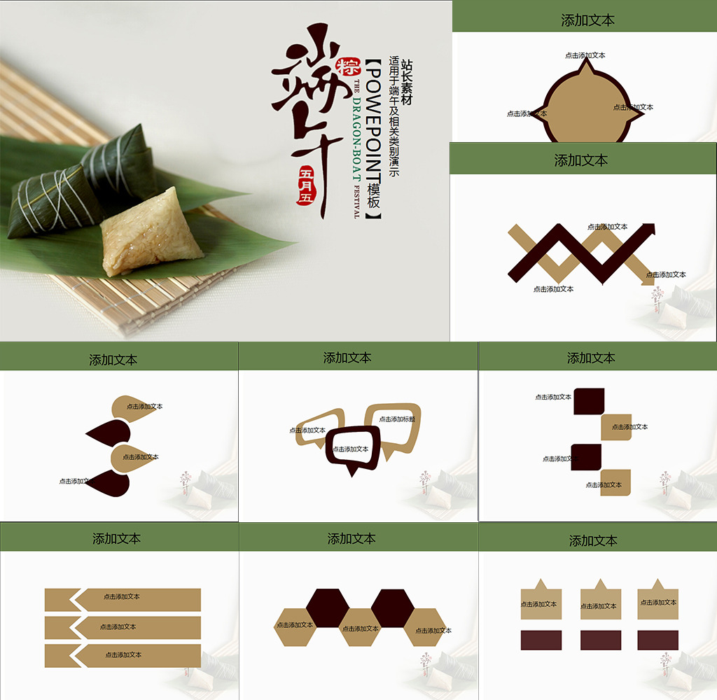 端午节中国风数据PPT模板下载(图片编号:135