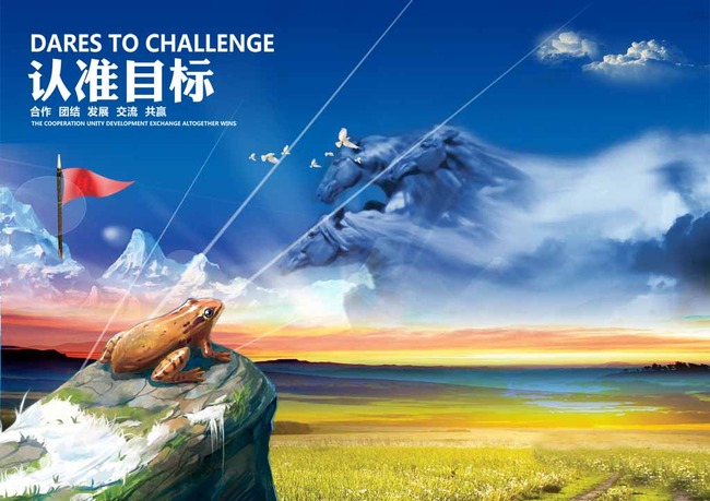 企业文化之认准目标展板设计模板下载(图片编号:13573102)_企业展板设计_展板设计_我图网weili.ooopic.com