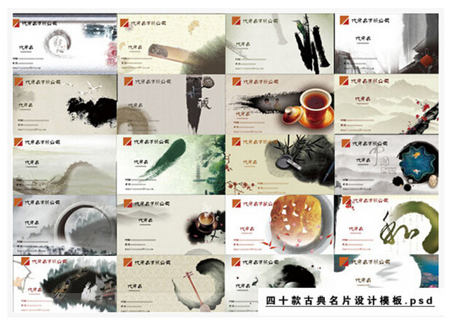四十款中国风名片设计模板下载psd模板下载(图