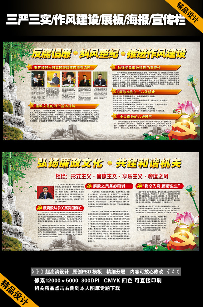 反腐倡廉党风廉政作风建设展板宣传栏模板下载