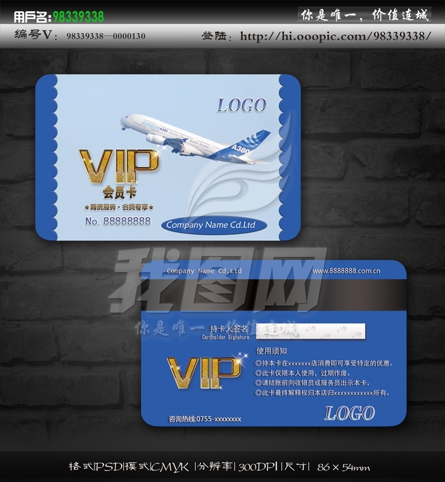 航空飞机旅游机票消费VIP卡模板下载(图片编号