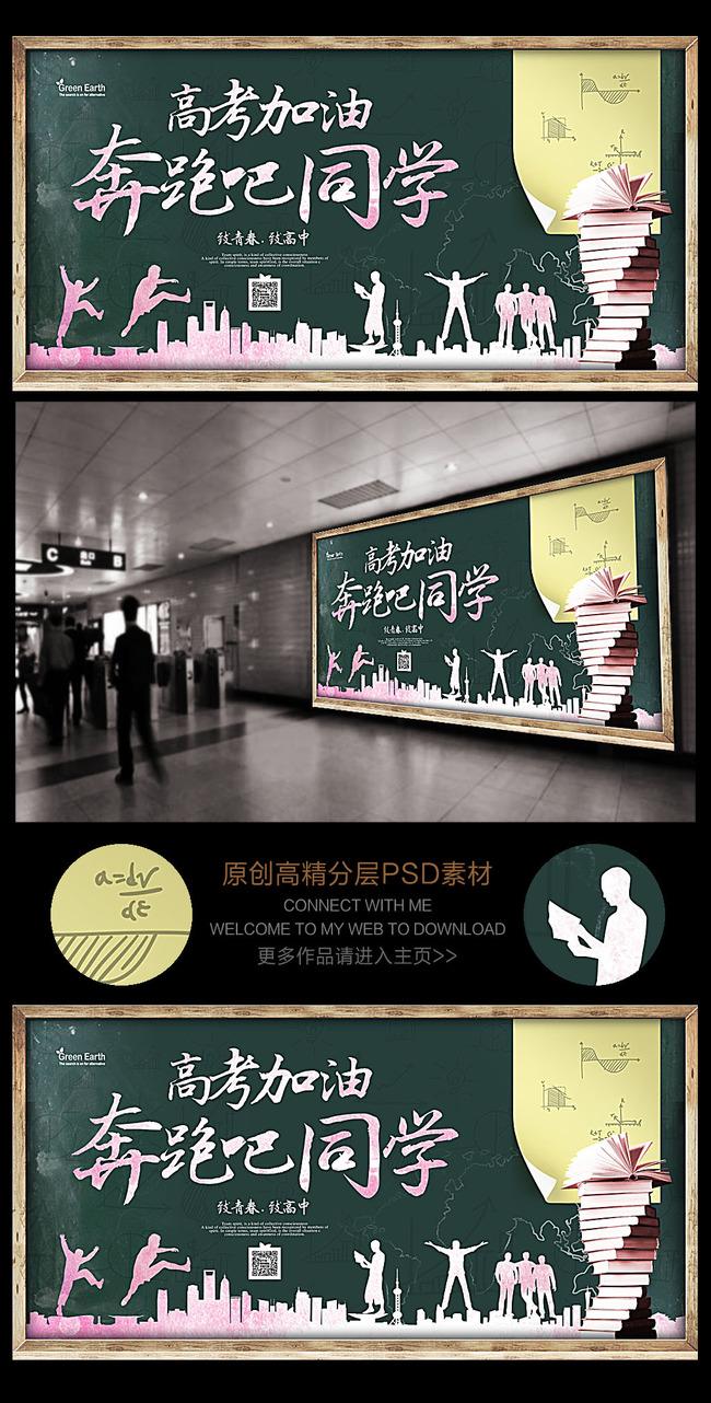 奔跑吧同学高考加油冲刺黑板报模板下载(图片
