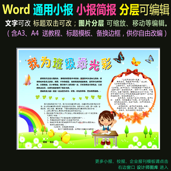 word模板电子小报手抄报通用版式a