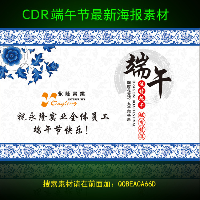 公司端午节放假矢量素材模板下载(图片编号:1