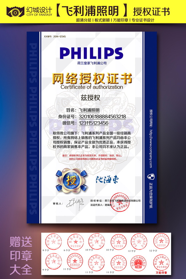 飞利浦照明官方淘宝网店微信特许授权证书模板