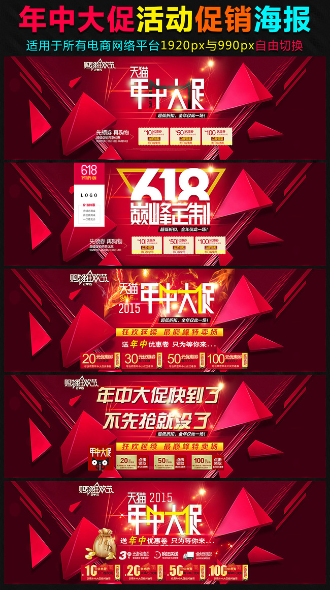 天猫京东618年中大促海报PSD素材模板下载(