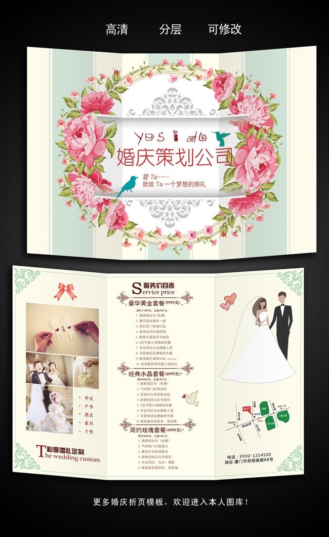 浪漫韩式婚庆婚礼三折页宣传单DM模板下载(图