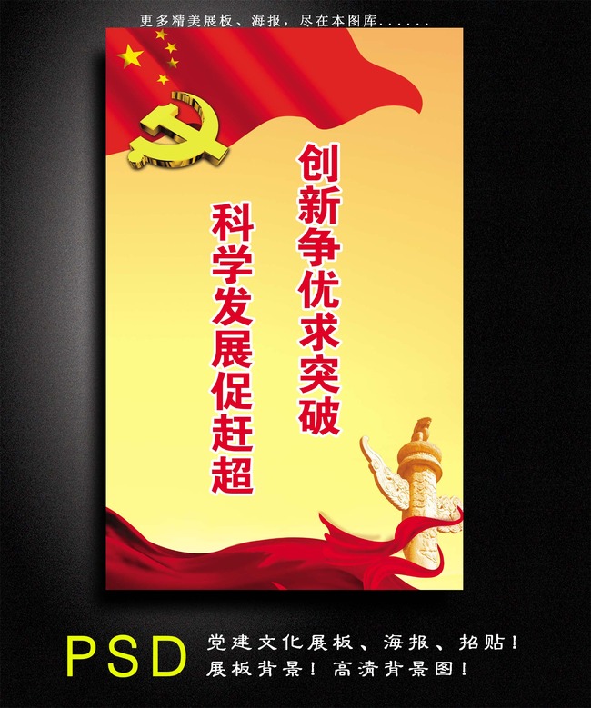 创新争优求突破、科学发展促赶超模板下载(图