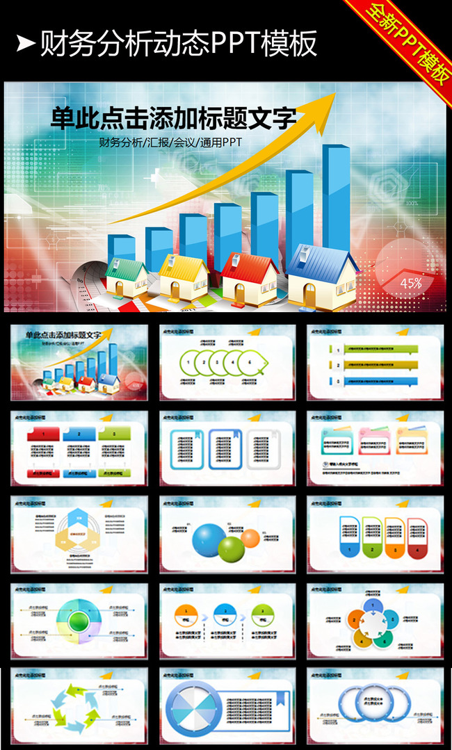 财务数据分析统计报表工作汇报PPT模板模板下