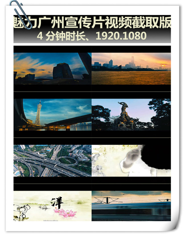 高清魅力广州城市宣传片专辑视频模板下载(图
