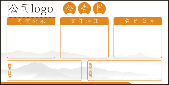 公司企业政府公告栏模板下载(图片编号:13583494)_展板背景(半成品)_展板设计_我图网weili.ooopic.com