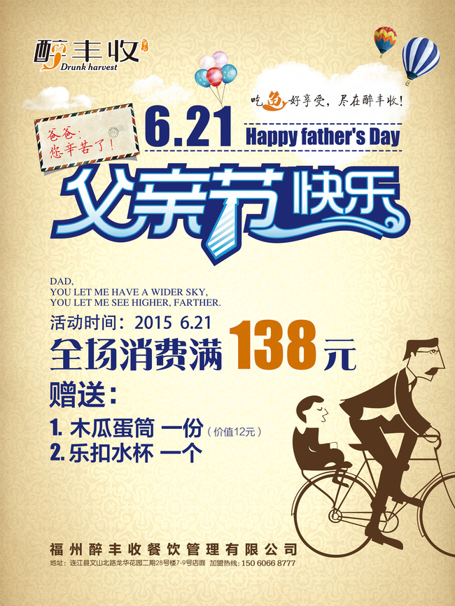 酒店父亲节宣传单张PSD素材模板下载(图片编
