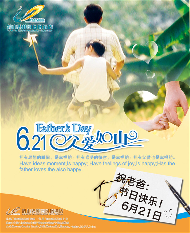 酒店父亲节促销海报矢量素材模板下载(图片编