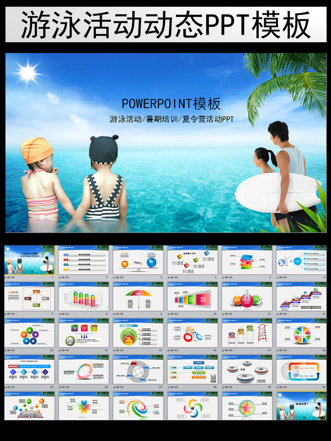 游泳培训班暑期夏令营报告PPT模板模板下载(