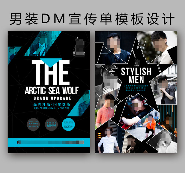 男装宣传单设计酒吧男模DM宣传单模板下载(图